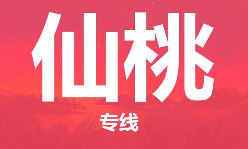 廣州到仙桃物流公司|廣州至仙桃貨運(yùn)專(zhuān)線(xiàn)