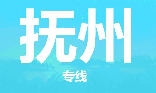 惠州到撫州物流專線_惠州至撫州物流公司_惠州到撫州貨運(yùn)專線