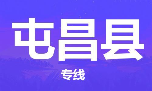 廣州到屯昌縣物流公司|廣州至屯昌縣貨運(yùn)專線