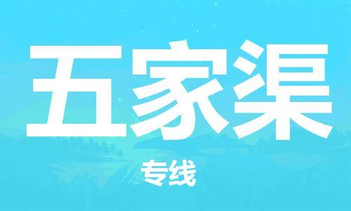 義烏市到五家渠物流專線-物流專線每天發(fā)車「高效準(zhǔn)時(shí)」