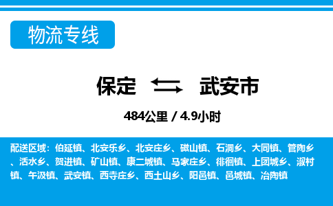 保定至武安市貨運(yùn)專線：工程項目貨物運(yùn)輸專線「直達(dá)不中轉(zhuǎn)」