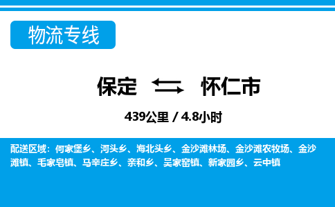 保定至懷仁市貨運專線：工廠貨物運輸專線「誠信經(jīng)營」