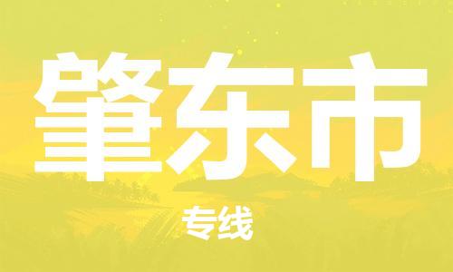 惠州到肇東市物流專線_惠州至肇東市物流公司_惠州到肇東市貨運專線