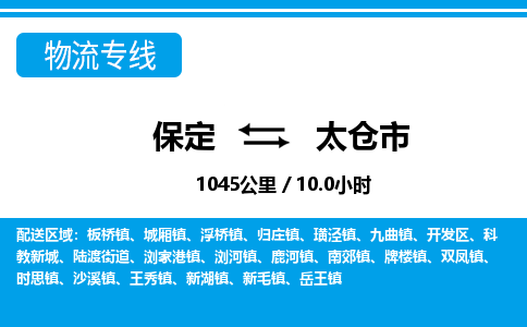保定至太倉市貨運專線：大型設(shè)備運輸專線「安全配送」