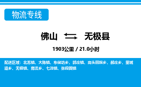 佛山到無(wú)極縣物流專線_佛山至無(wú)極縣物流公司_佛山到無(wú)極縣貨運(yùn)專線