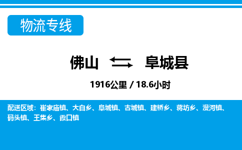 佛山到阜城縣物流專(zhuān)線_佛山至阜城縣物流公司_佛山到阜城縣貨運(yùn)專(zhuān)線