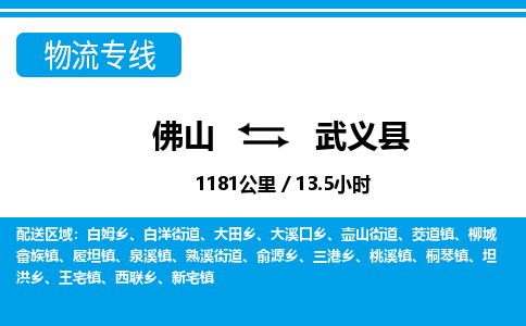 佛山到武邑縣物流專線_佛山至武邑縣物流公司_佛山到武邑縣貨運專線