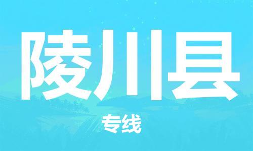 惠州到靈川縣物流專線_惠州至靈川縣物流公司_惠州到靈川縣貨運(yùn)專線