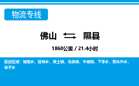 佛山到息縣物流專線_佛山至息縣物流公司_佛山到息縣貨運專線