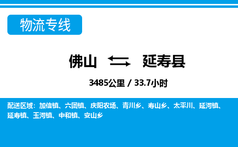 佛山到延壽縣物流專線_佛山至延壽縣物流公司_佛山到延壽縣貨運(yùn)專線