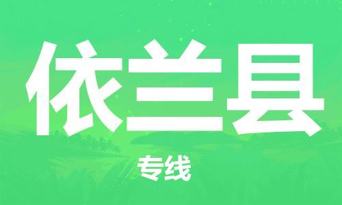 廣州到宜蘭縣物流公司|廣州至宜蘭縣貨運(yùn)專(zhuān)線