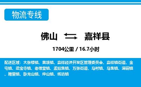 佛山到嘉祥縣物流專(zhuān)線(xiàn)_佛山至嘉祥縣物流公司_佛山到嘉祥縣貨運(yùn)專(zhuān)線(xiàn)
