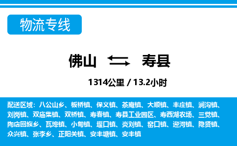 佛山到壽縣物流專(zhuān)線_佛山至壽縣物流公司_佛山到壽縣貨運(yùn)專(zhuān)線