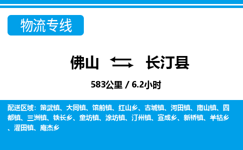 佛山到長(zhǎng)汀縣物流專(zhuān)線(xiàn)_佛山至長(zhǎng)汀縣物流公司_佛山到長(zhǎng)汀縣貨運(yùn)專(zhuān)線(xiàn)
