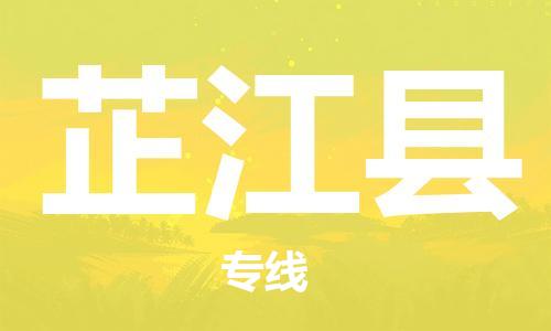 惠州到芷江縣物流專(zhuān)線(xiàn)_惠州至芷江縣物流公司_惠州到芷江縣貨運(yùn)專(zhuān)線(xiàn)