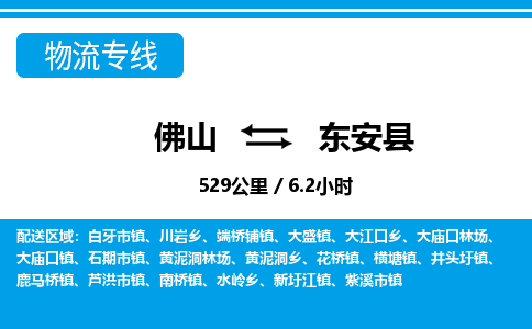 佛山到東安縣物流專線_佛山至東安縣物流公司_佛山到東安縣貨運(yùn)專線