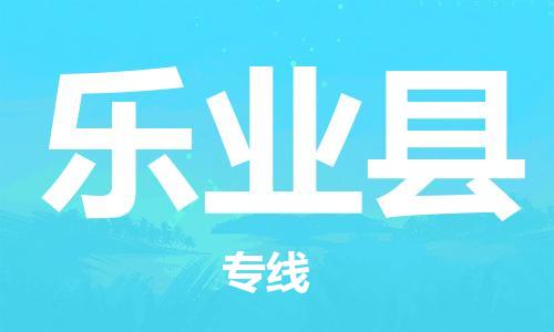 廣州到樂業(yè)縣物流公司|廣州至樂業(yè)縣貨運(yùn)專線
