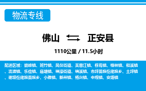 佛山到正安縣物流專(zhuān)線_佛山至正安縣物流公司_佛山到正安縣貨運(yùn)專(zhuān)線