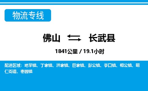 佛山到長(zhǎng)武縣物流專線_佛山至長(zhǎng)武縣物流公司_佛山到長(zhǎng)武縣貨運(yùn)專線