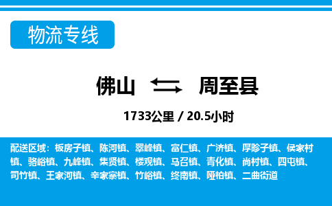 佛山到周至縣物流專(zhuān)線(xiàn)_佛山至周至縣物流公司_佛山到周至縣貨運(yùn)專(zhuān)線(xiàn)
