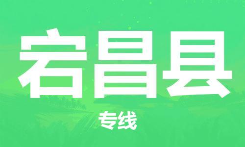 廣州到宕昌縣物流公司|廣州至宕昌縣貨運(yùn)專(zhuān)線