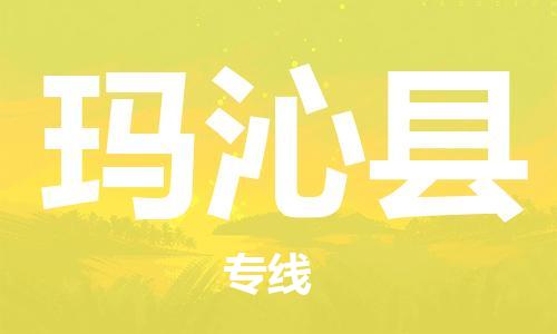惠州到瑪沁縣物流專線_惠州至瑪沁縣物流公司_惠州到瑪沁縣貨運(yùn)專線