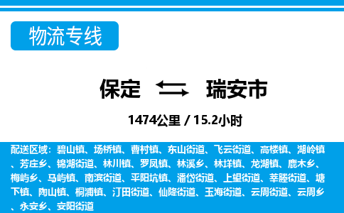 保定至瑞安市貨運(yùn)專線：危險貨物運(yùn)輸專線「全境發(fā)運(yùn)」