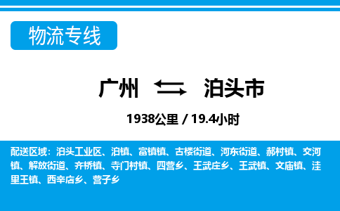 廣州到泊頭市物流公司|廣州至泊頭市貨運(yùn)專(zhuān)線