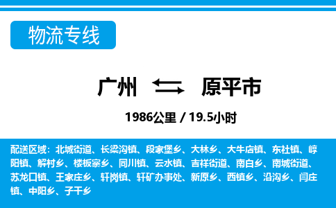 廣州到原平市物流公司|廣州至原平市貨運專線