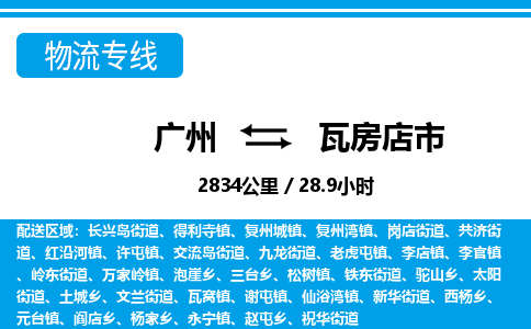 廣州到瓦房店市物流公司|廣州至瓦房店市貨運(yùn)專(zhuān)線