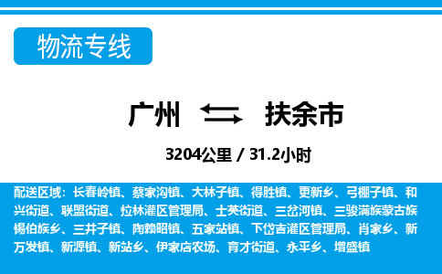 廣州到扶余市物流公司|廣州至扶余市貨運(yùn)專(zhuān)線(xiàn)