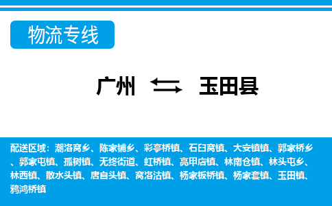 廣州到于田縣物流公司|廣州至于田縣貨運(yùn)專線