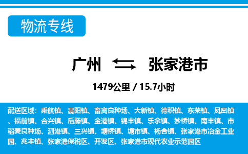 廣州到張家港市物流公司|廣州至張家港市貨運(yùn)專線