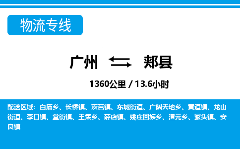 廣州到郟縣物流公司|廣州至郟縣貨運(yùn)專線