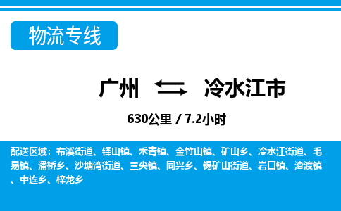 廣州到冷水江市物流公司|廣州至冷水江市貨運(yùn)專(zhuān)線