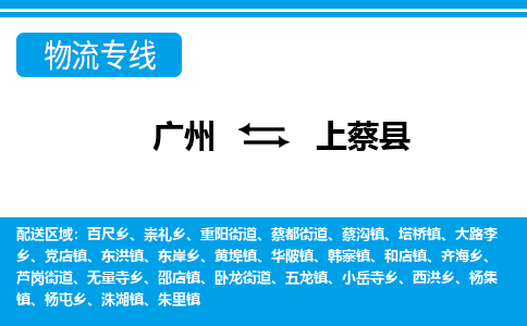 廣州到上蔡縣物流公司|廣州至上蔡縣貨運專線