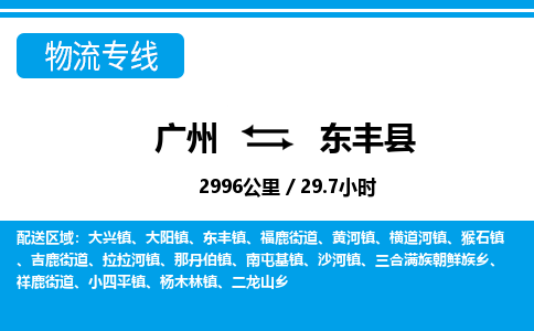 廣州到東豐縣物流公司|廣州至東豐縣貨運(yùn)專(zhuān)線