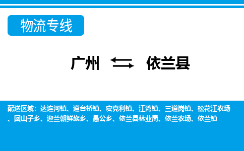 廣州到宜蘭縣物流公司|廣州至宜蘭縣貨運(yùn)專(zhuān)線
