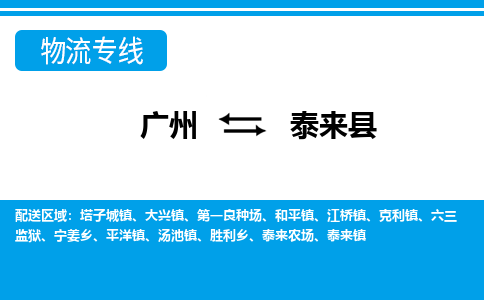 廣州到泰來縣物流公司|廣州至泰來縣貨運(yùn)專線