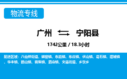 廣州到寧陽(yáng)縣物流公司|廣州至寧陽(yáng)縣貨運(yùn)專線