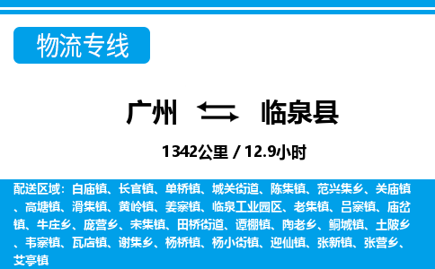 廣州到臨泉縣物流公司|廣州至臨泉縣貨運(yùn)專(zhuān)線