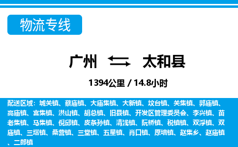 廣州到泰和縣物流公司|廣州至泰和縣貨運(yùn)專線