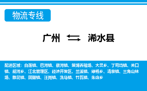 廣州到習水縣物流公司|廣州至習水縣貨運專線