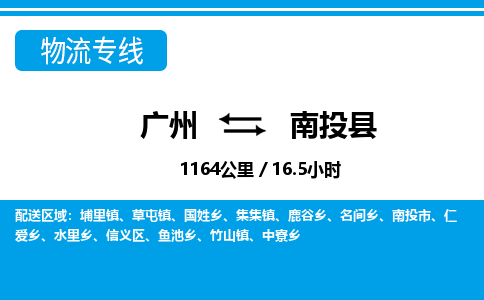 廣州到南投縣物流公司|廣州至南投縣貨運(yùn)專(zhuān)線