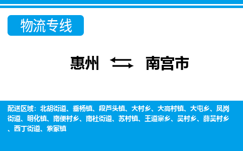 惠州到南宮市物流專(zhuān)線_惠州至南宮市物流公司_惠州到南宮市貨運(yùn)專(zhuān)線