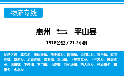 惠州到屏山縣物流專線_惠州至屏山縣物流公司_惠州到屏山縣貨運專線
