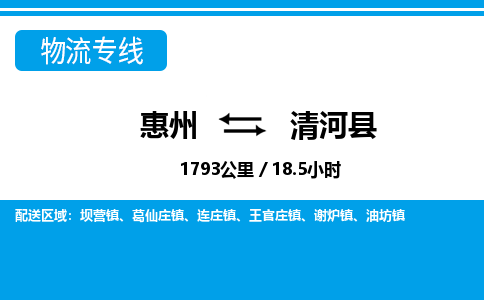 惠州到青河縣物流專線_惠州至青河縣物流公司_惠州到青河縣貨運專線