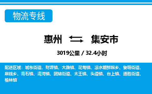 惠州到集安市物流專(zhuān)線_惠州至集安市物流公司_惠州到集安市貨運(yùn)專(zhuān)線