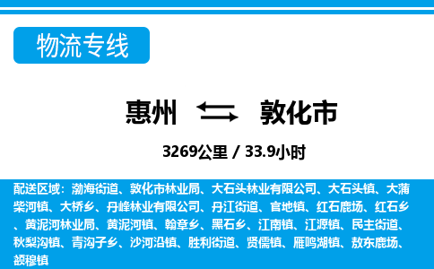 惠州到敦化市物流專(zhuān)線(xiàn)_惠州至敦化市物流公司_惠州到敦化市貨運(yùn)專(zhuān)線(xiàn)