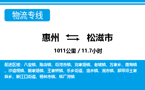 惠州到松滋市物流專線_惠州至松滋市物流公司_惠州到松滋市貨運專線